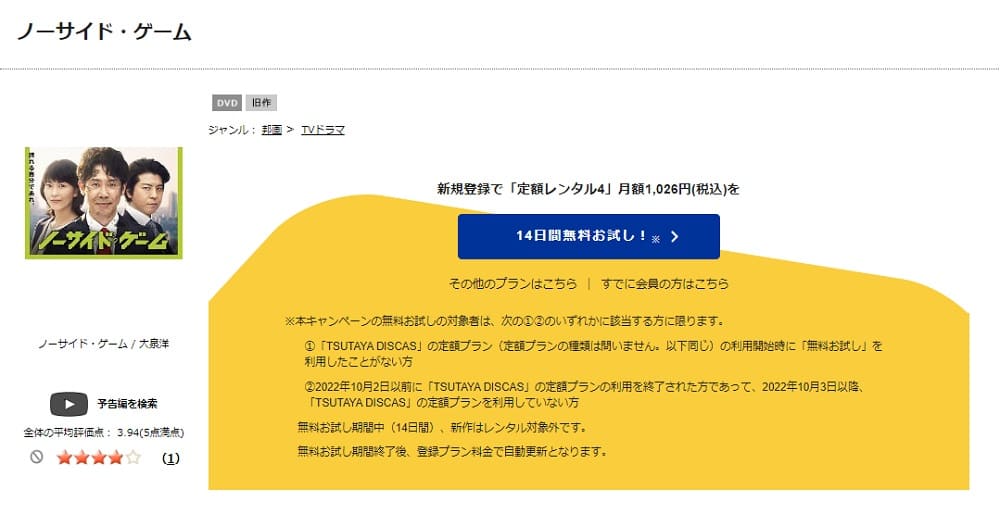TSUTAYA DISCAS　ノーサイド・ゲーム