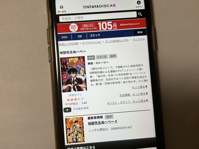 TSUTAYA DISCAS 地獄先生ぬ~べ~