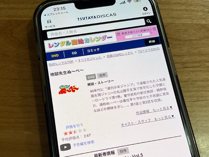 TSUTAYA DISCAS　地獄先生ぬ〜べ〜（実写）