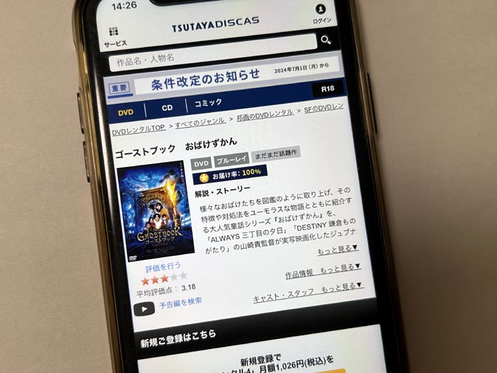 TSUTAYA DISCAS　ゴーストブック おばけずかん