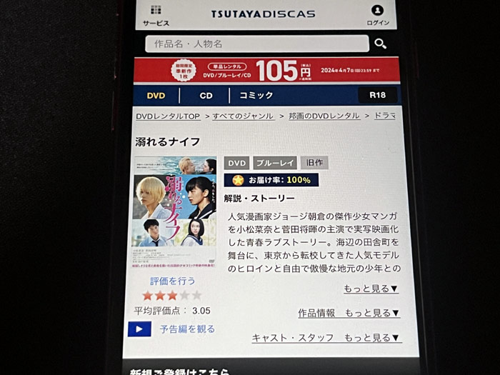 TSUTAYA DISCAS　溺れるナイフ