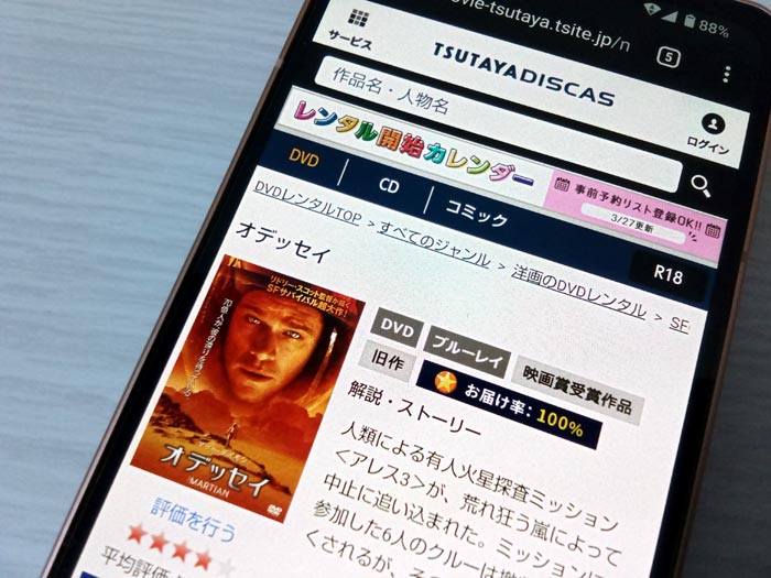 TSUTAYA DISCAS　オデッセイ