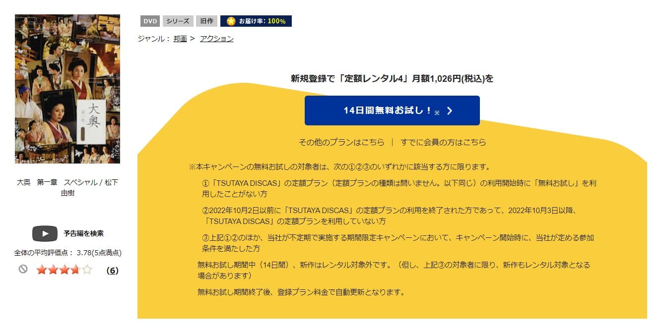 TSUTAYA DISCAS 大奥 第一章スペシャル
