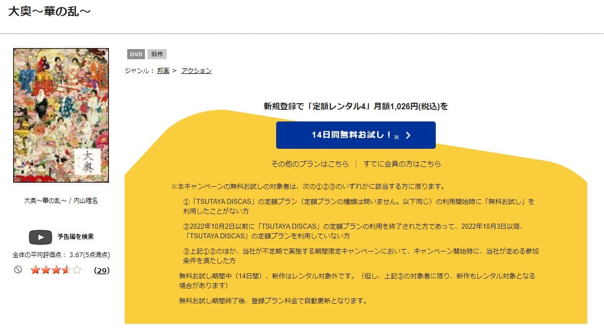 TSUTAYA DISCAS　大奥〜華の乱〜スペシャル