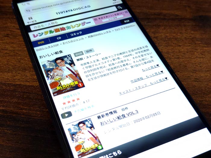 TSUTAYA DISCAS　おいしい給食 シーズン1