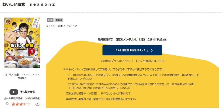 TSUTAYA DISCAS　おいしい給食 シーズン2