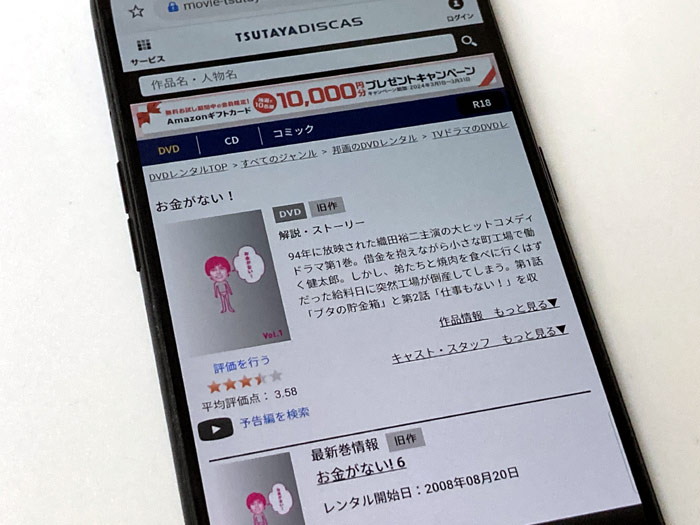 TSUTAYA DISCAS　お金がない