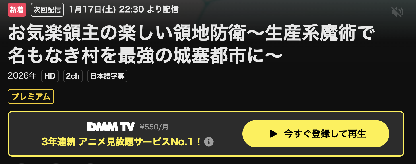 U-NEXTのお気楽領主の楽しい領地防衛配信画像