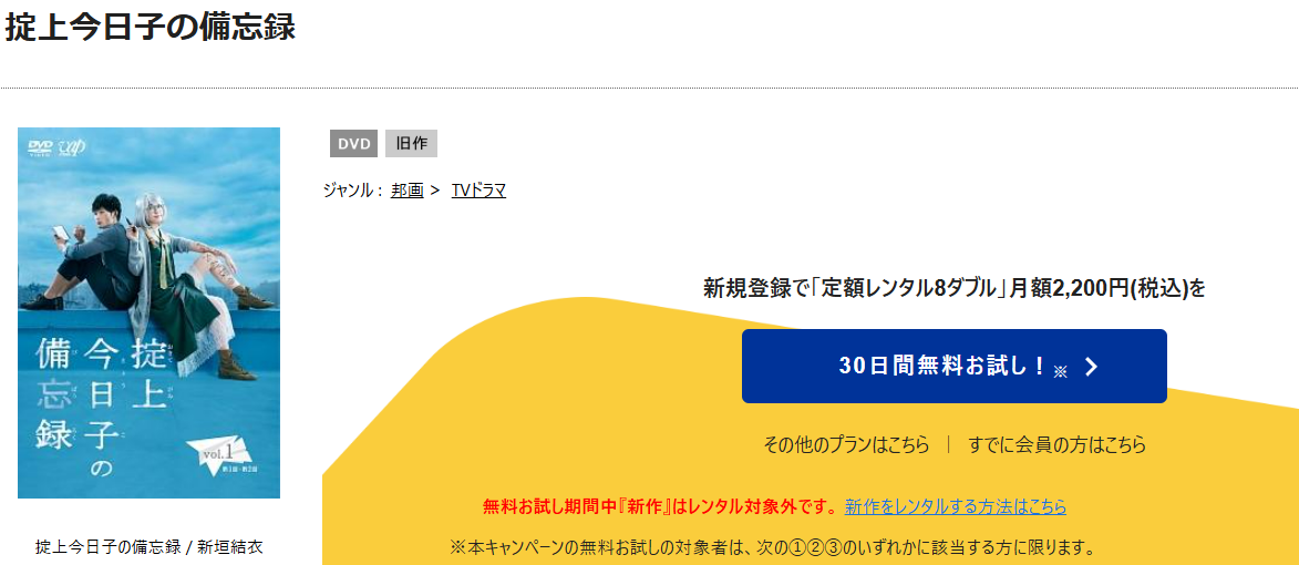 掟上今日子の備忘録