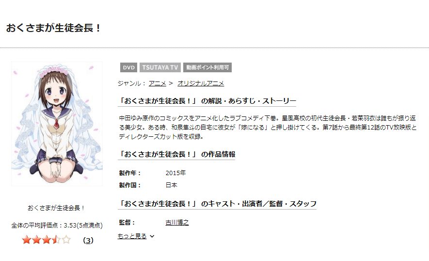 TSUTAYA DISCAS　おくさまが生徒会長！（1期）