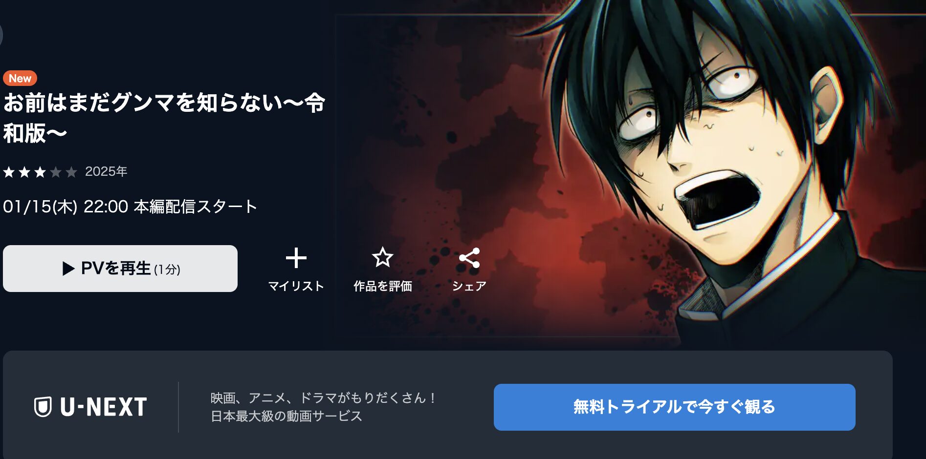 U-NEXTのお前はまだグンマを知らない～令和版～配信画像