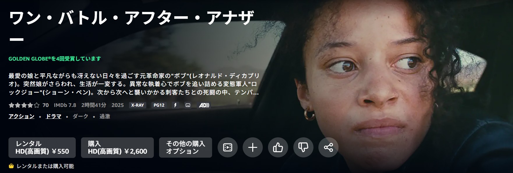 Amazonプライムのワン・バトル・アフター・アナザー配信画像