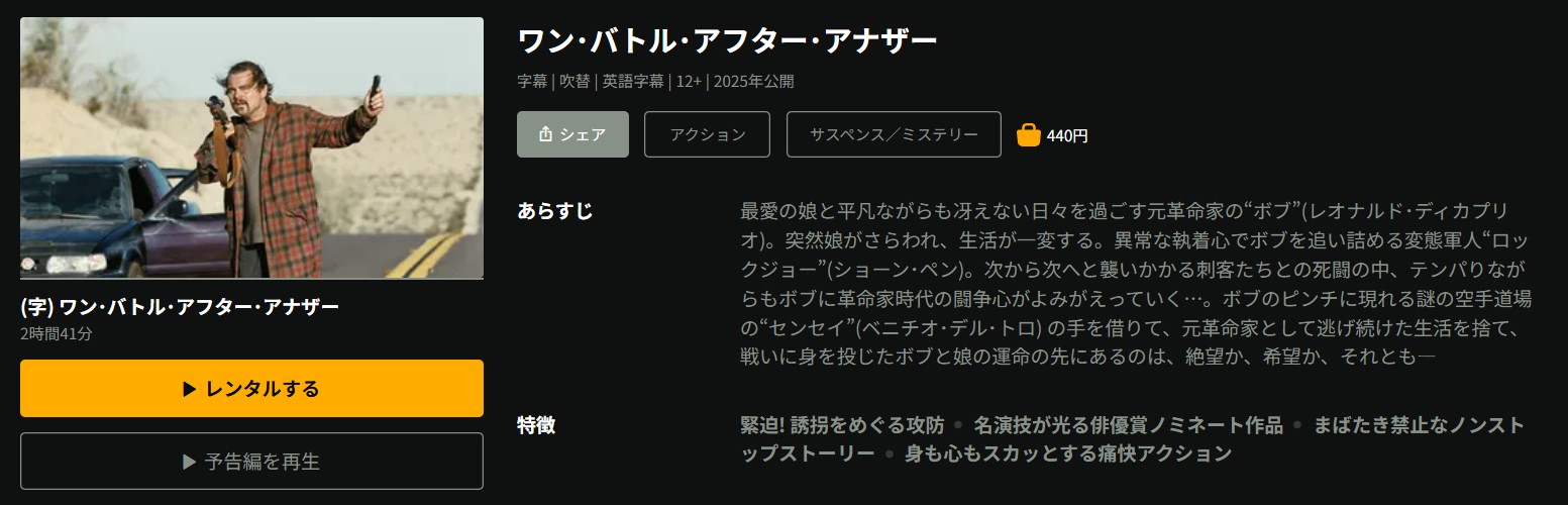 Huluのワン・バトル・アフター・アナザー配信画像