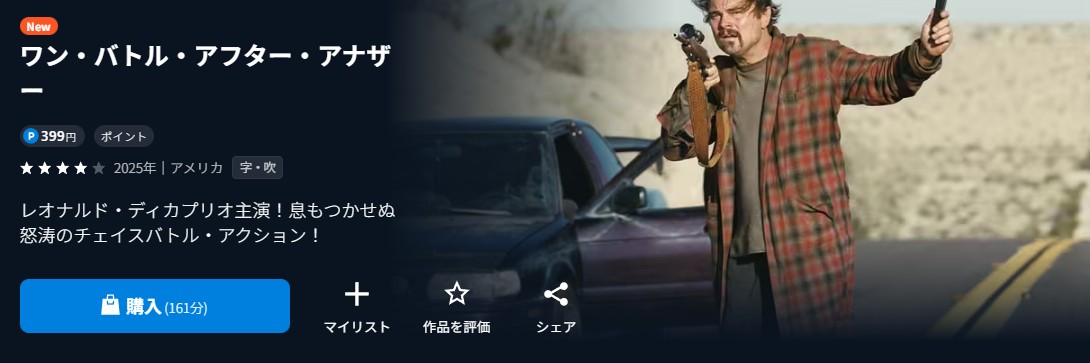 U-NEXTのワン・バトル・アフター・アナザー配信画像