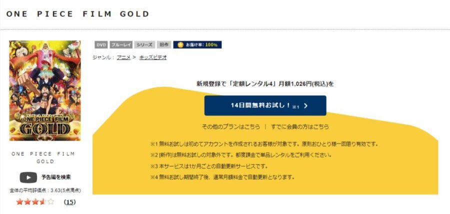 TSUTAYA DISCAS　ワンピース フィルムゴールド