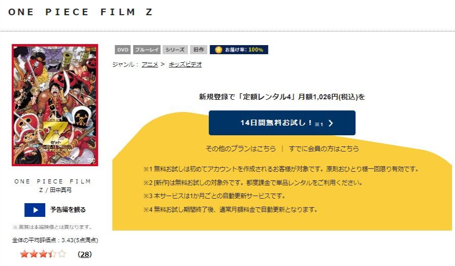 TSUTAYA DISCAS　ワンピース フィルム ゼット