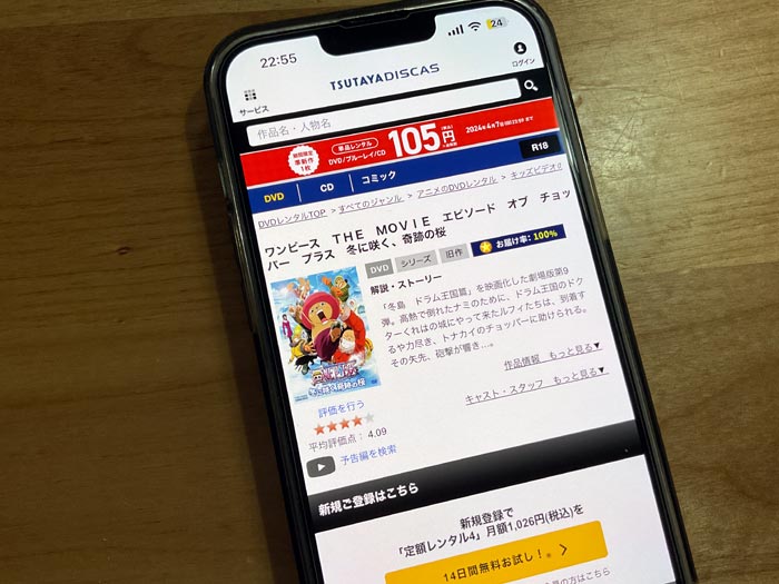 TSUTAYA DISCAS　ワンピースシリーズ