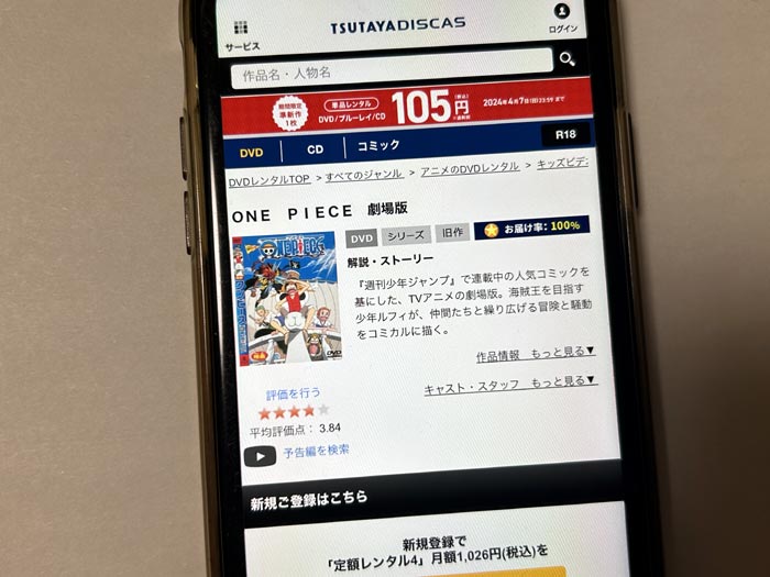 TSUTAYA DISCAS　劇場版ONE PIECE（ワンピース）