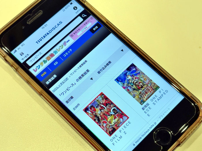 TSUTAYA DISCAS　ワンピースシリーズ