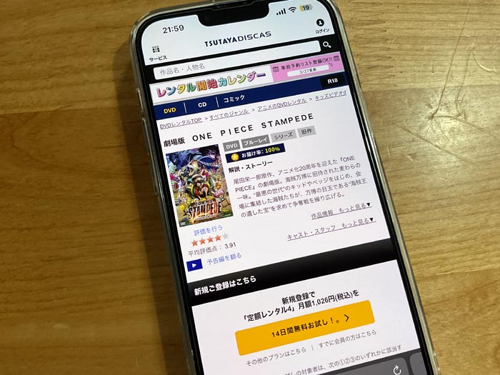 TSUTAYA DISCAS　ONE PIECE STAMPEDE（ワンピース スタンピード）