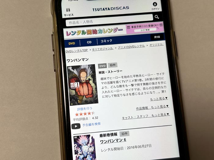 TSUTAYA DISCAS　ワンパンマン（1期）