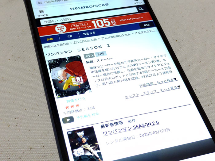 TSUTAYA DISCAS　ワンパンマン シーズン2（2期）