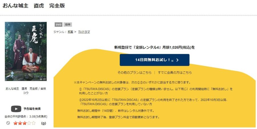 TSUTAYA DISCAS　おんな城主直虎