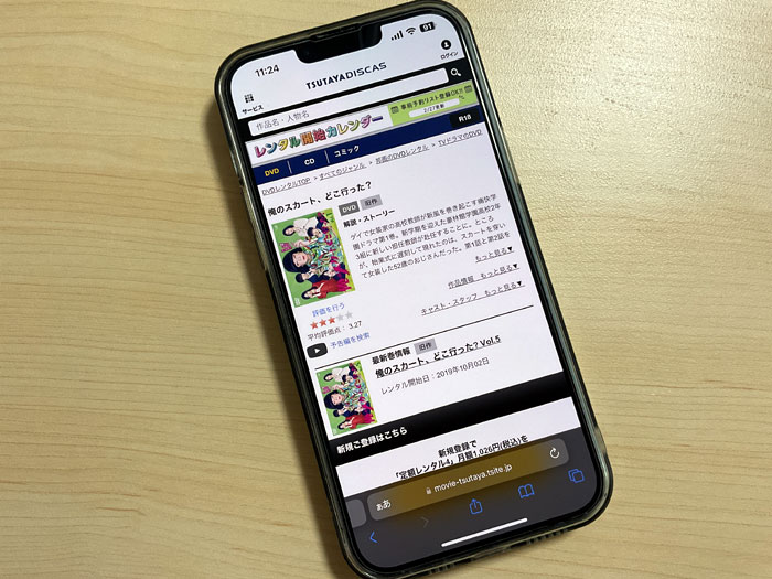 TSUTAYA DISCAS　俺のスカート、どこ行った？