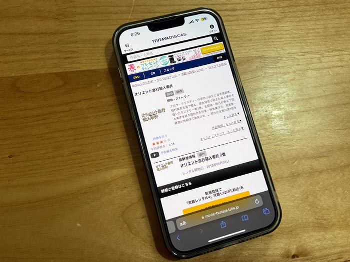 TSUTAYA DISCAS　オリエント急行殺人事件