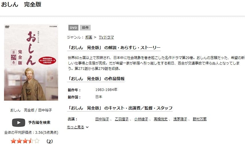 TSUTAYA DISCAS　おしん