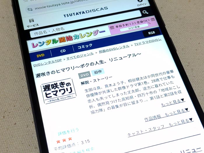 TSUTAYA DISCAS　遅咲きのヒマワリ