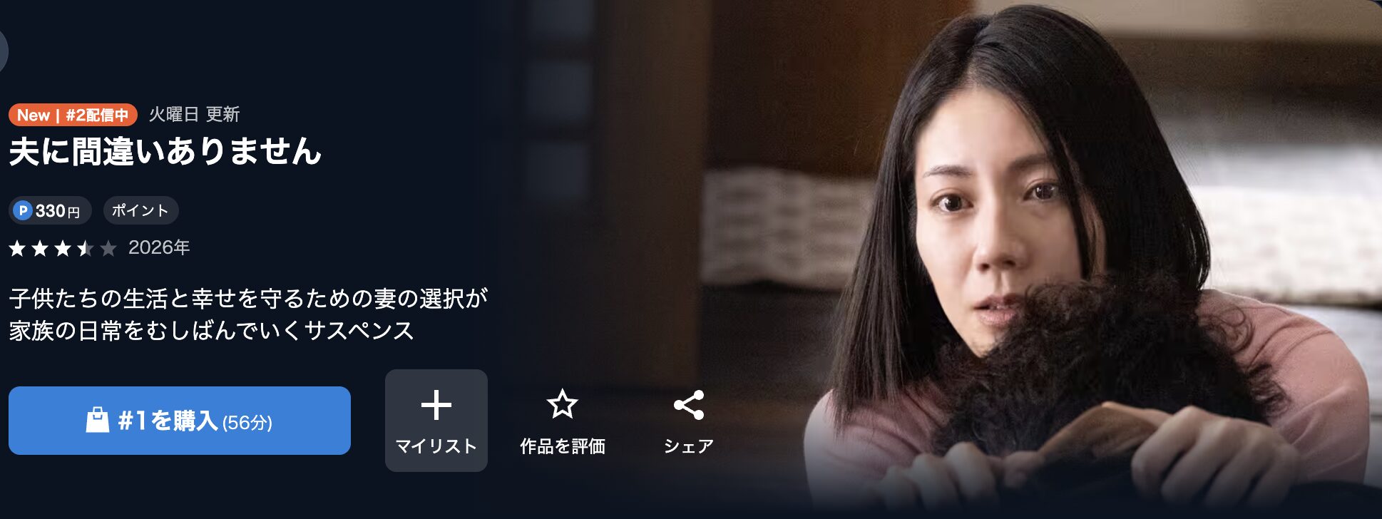 U-NEXTの夫に間違いありません配信画像