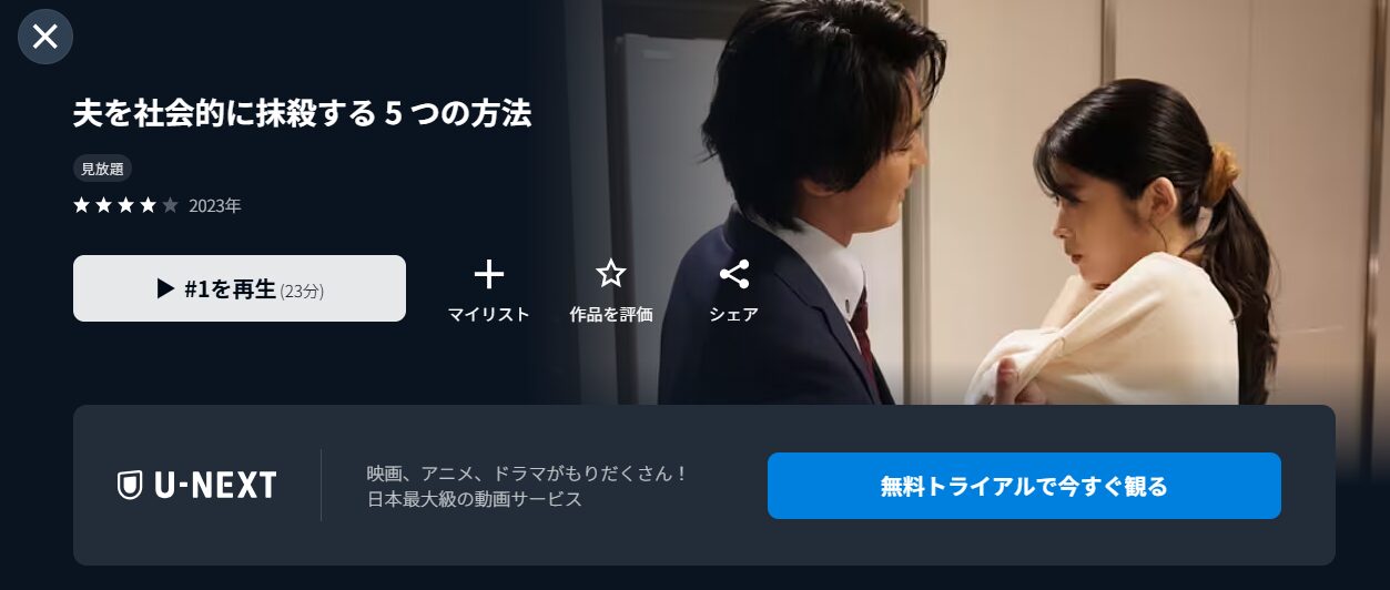 夫を社会的に抹殺する5つの方法