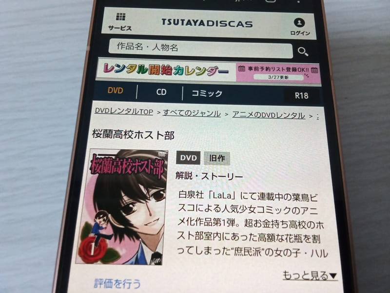 TSUTAYA DISCAS　桜蘭高校ホスト部