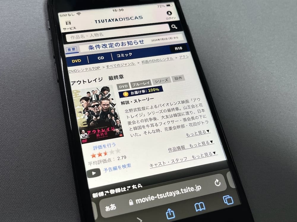 TSUTAYA DISCAS　アウトレイジ 最終章