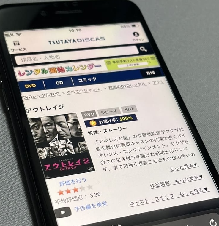 TSUTAYA DISCAS　アウトレイジ