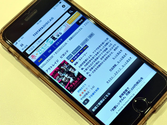 TSUTAYA DISCAS　アウトレイジ ビヨンド