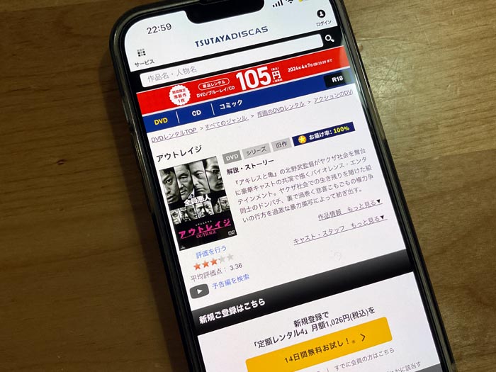 TSUTAYA DISCAS　アウトレイジシリーズ