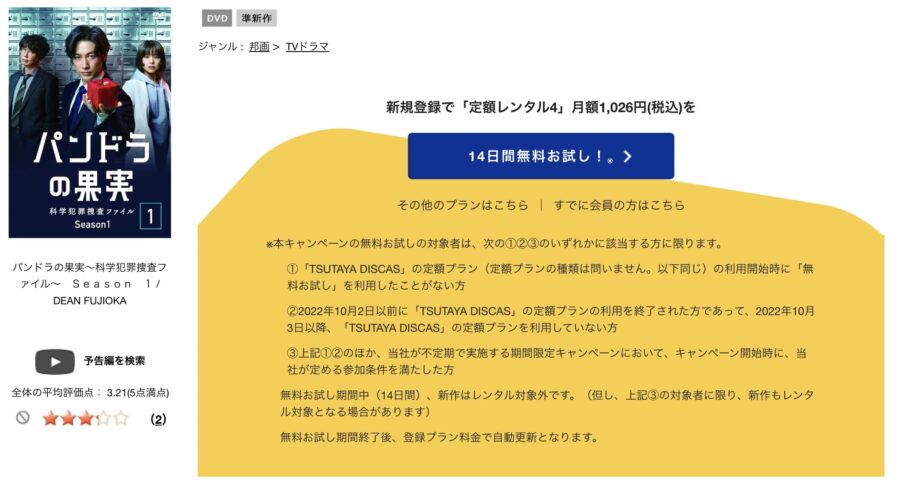 TSUTAYA DISCAS　パンドラの果実 〜科学犯罪捜査ファイル〜（シーズン1）