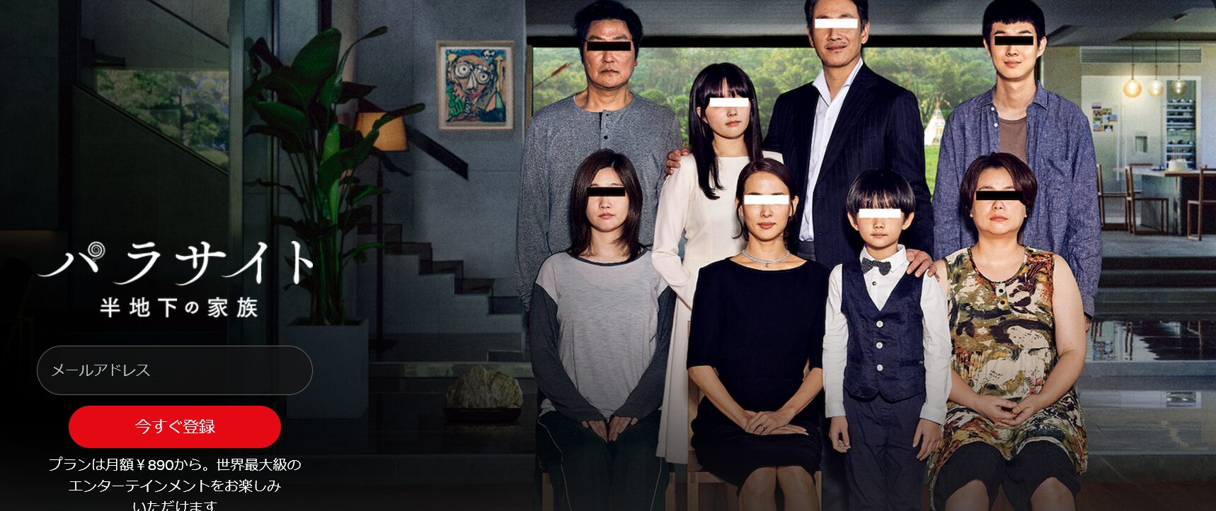 パラサイト 半地下の家族