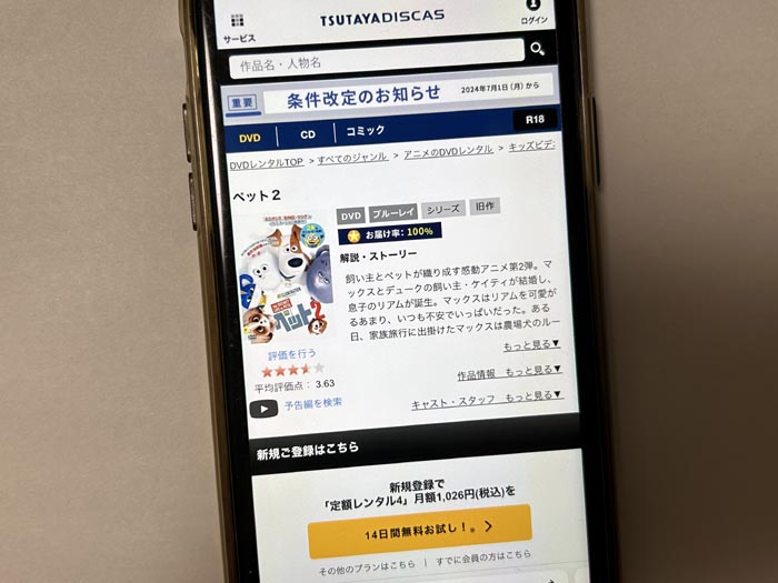 TSUTAYA DISCAS　ペット2