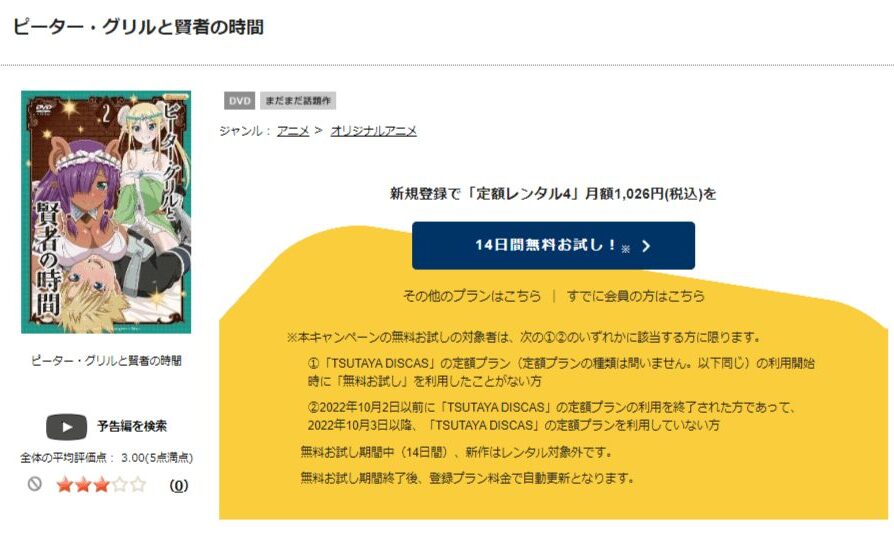 TSUTAYA DISCAS　ピーター・グリルと賢者の時間 通常ver.