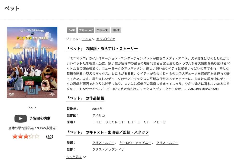 TSUTAYA DISCAS　ペット