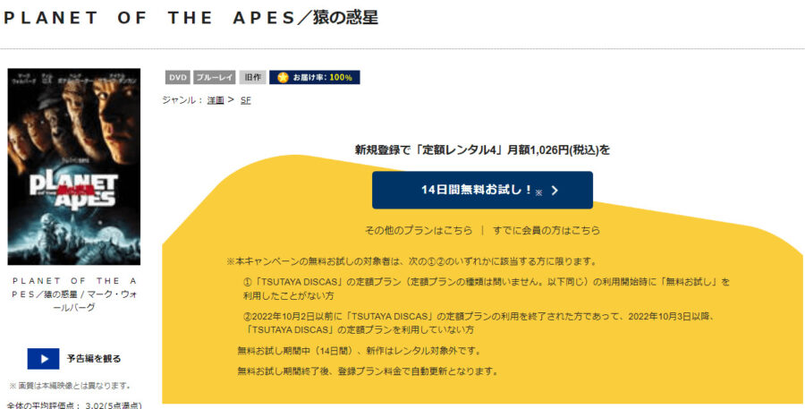 TSUTAYA DISCAS　PLANET OF THE APES:猿の惑星