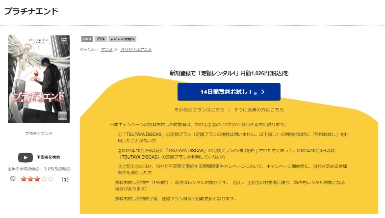 TSUTAYA DISCAS　プラチナエンド