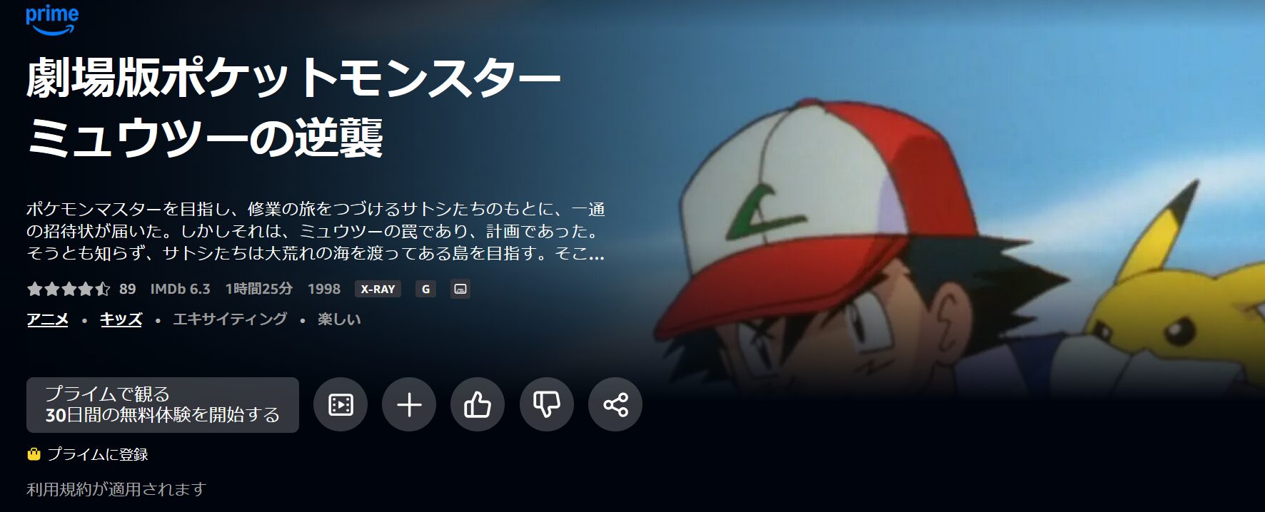 劇場版ポケットモンスター ミュウツーの逆襲