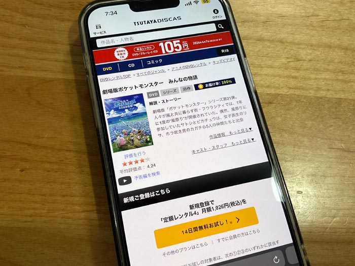 TSUTAYA DISCAS　ポケモンシリーズ