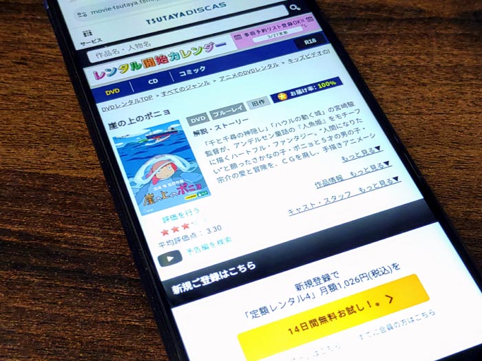 TSUTAYA DISCAS　崖の上のポニョ