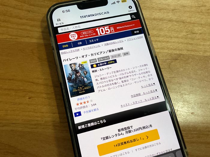 TSUTAYA DISCAS　パイレーツ・オブ・カリビアンシリーズ