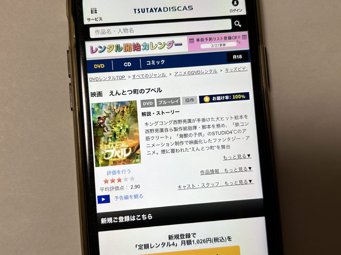TSUTAYA DISCAS　えんとつ町のプペル
